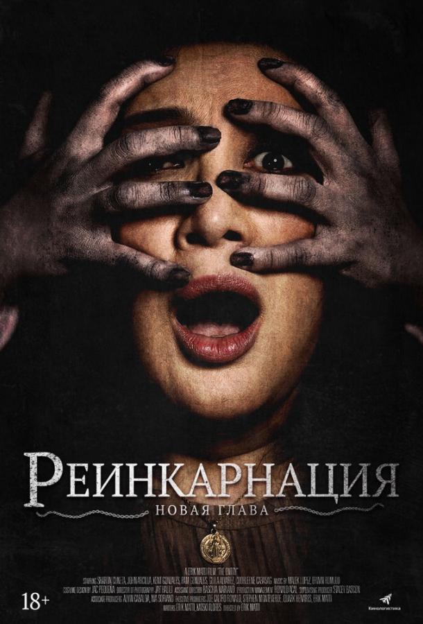 Астрал. Реинкарнация 2019 Смотреть Онлайн Бесплатно в Хорошем Качестве